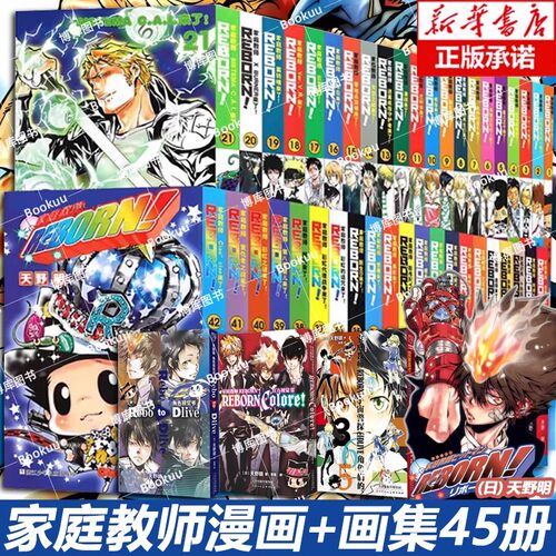 家庭教师漫画全套45册