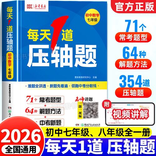 2026新版每天1道压轴题七年级