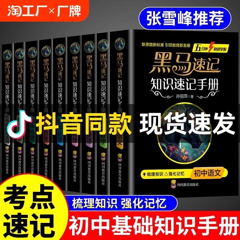 知识速记手册全科2025