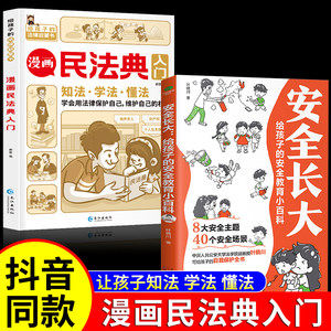 漫画民法典入门新版法律常识