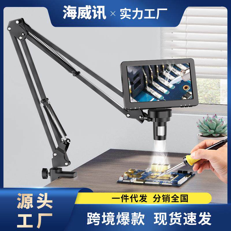 海威讯数码电子显微镜万象电路板维修支架全向铝合金机械手臂TZ1