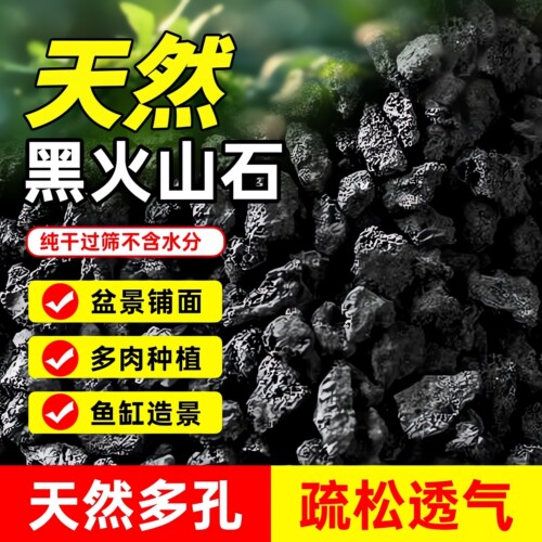 天然黑火山石颗粒过滤底砂造景红