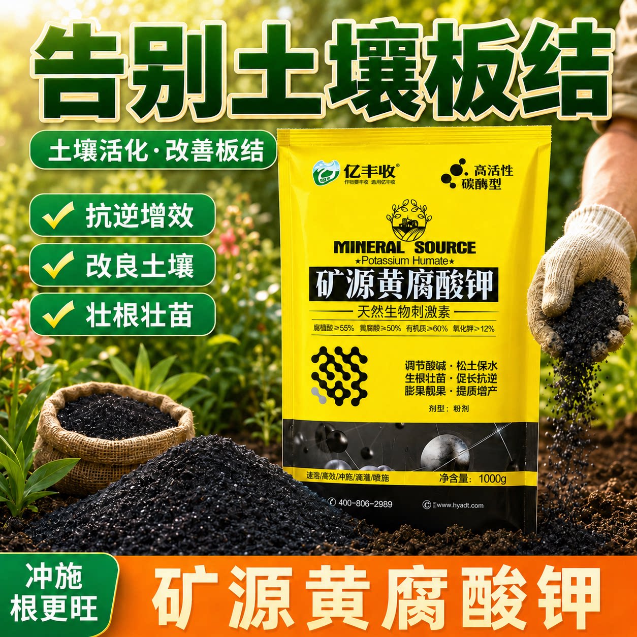 矿源黄腐酸钾水溶肥改良土壤