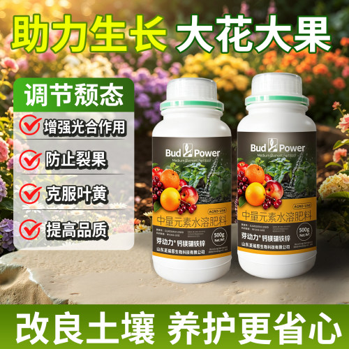 芽动力中量元素水溶肥促根壮苗