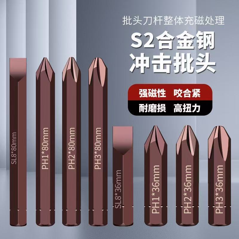 S2冲击批头十字合金钢螺丝刀头