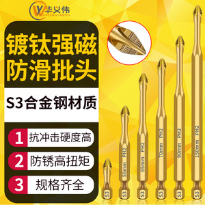 S3防滑镀钛抗冲击强磁十字批头强扭力手电钻电动螺丝刀超硬起子头