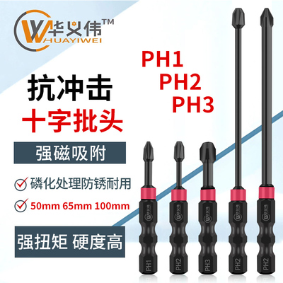 PH1PH3十字批头加长高硬度风批头