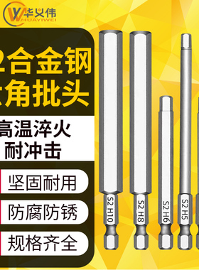 加长内六角批头套装电动螺丝刀柄批头套筒强磁风批手电钻S2特超硬