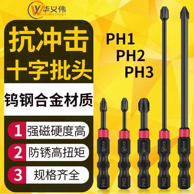 高硬六角细头强磁十字批头