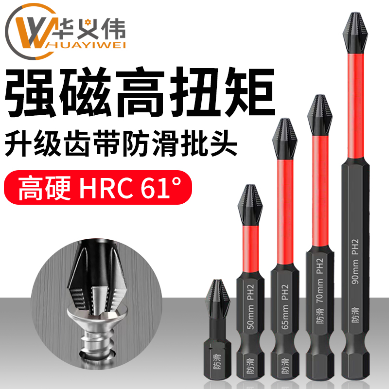 六角套头强磁防滑十字批头