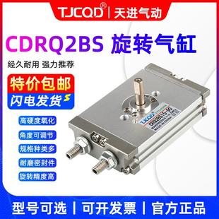 薄型摆动旋转气缸CDRQ2BS10 90度180度SMC型