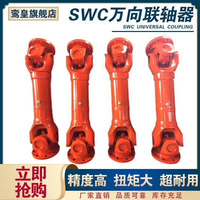 SWC万向联轴器伸缩焊接式工业汽车传动轴十字轴承节叉WDBH型总成