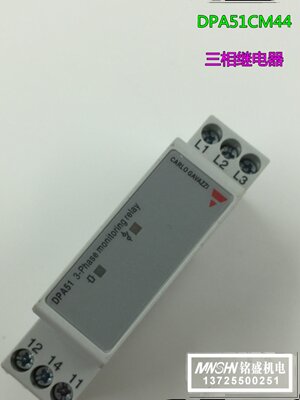 三相继电器DPA51CM44 相序保护继电器 B014继电器三相电源保护器