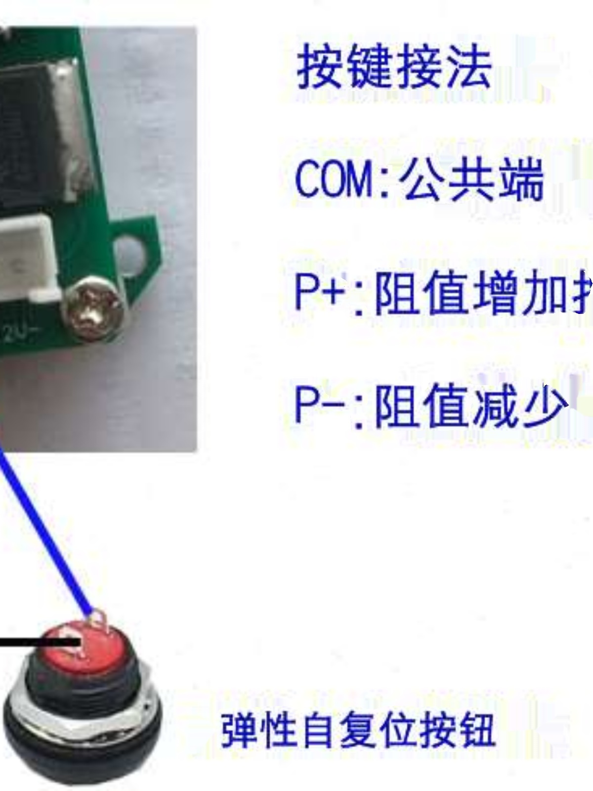 按键调节电位器阻值并显示 数显电位器 手按电位器 旋钮改按键