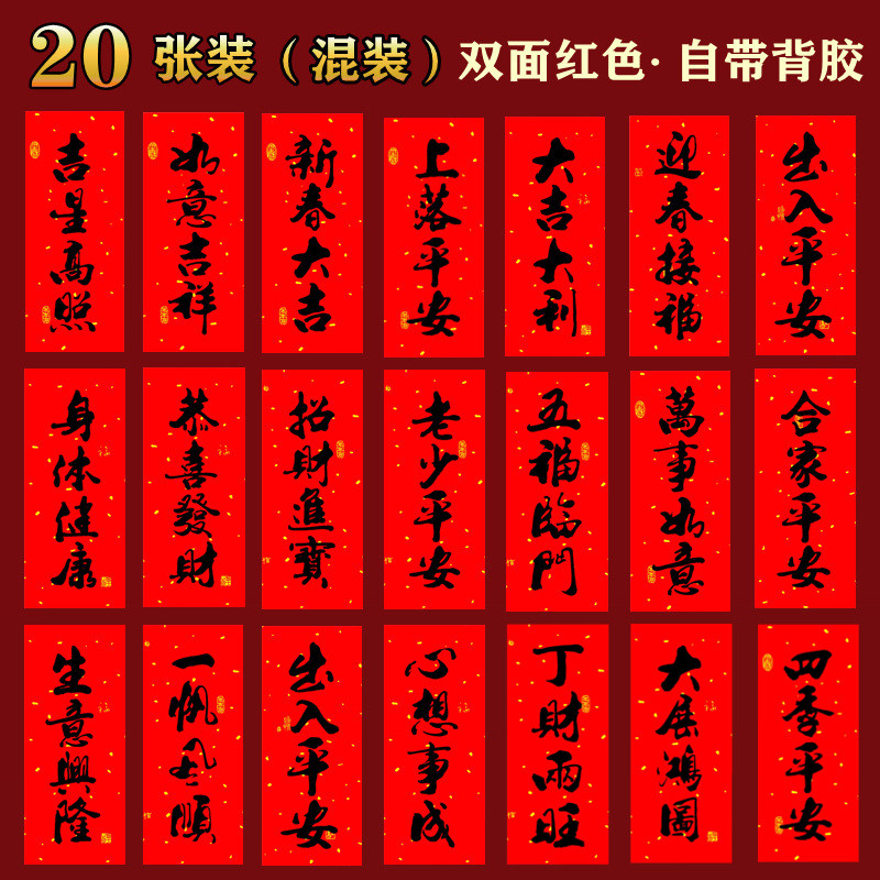 新年小挥春2026晖春纸对联
