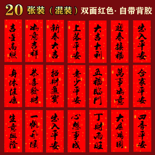 新年小挥春2026晖春纸对联出入平安门贴四字春节马年家用自带背胶