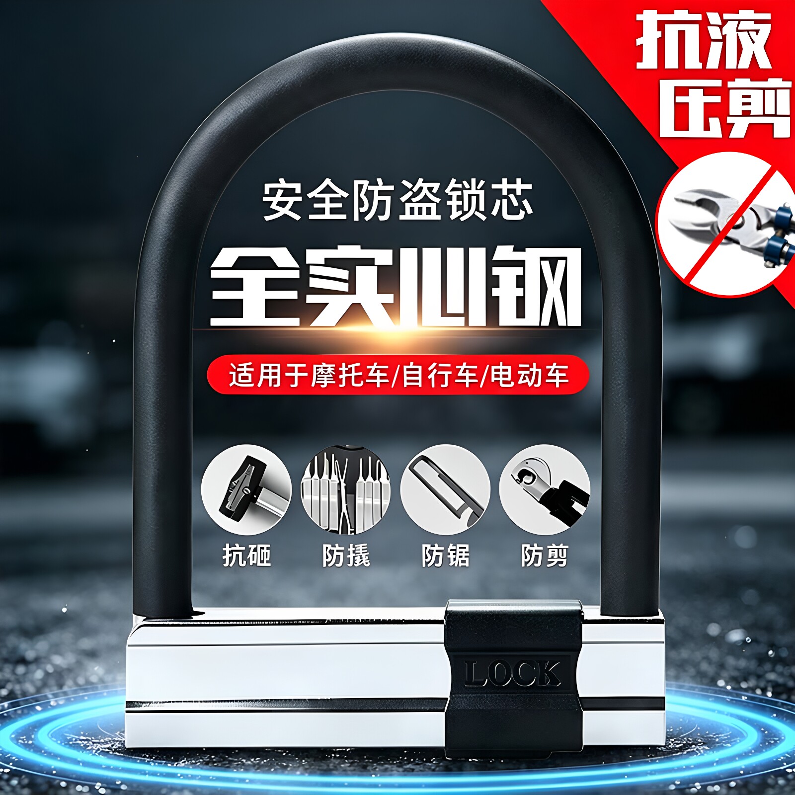 电动车锁专用防盗锁电瓶摩托车锁大锁u型锁单车自行车三轮车车锁