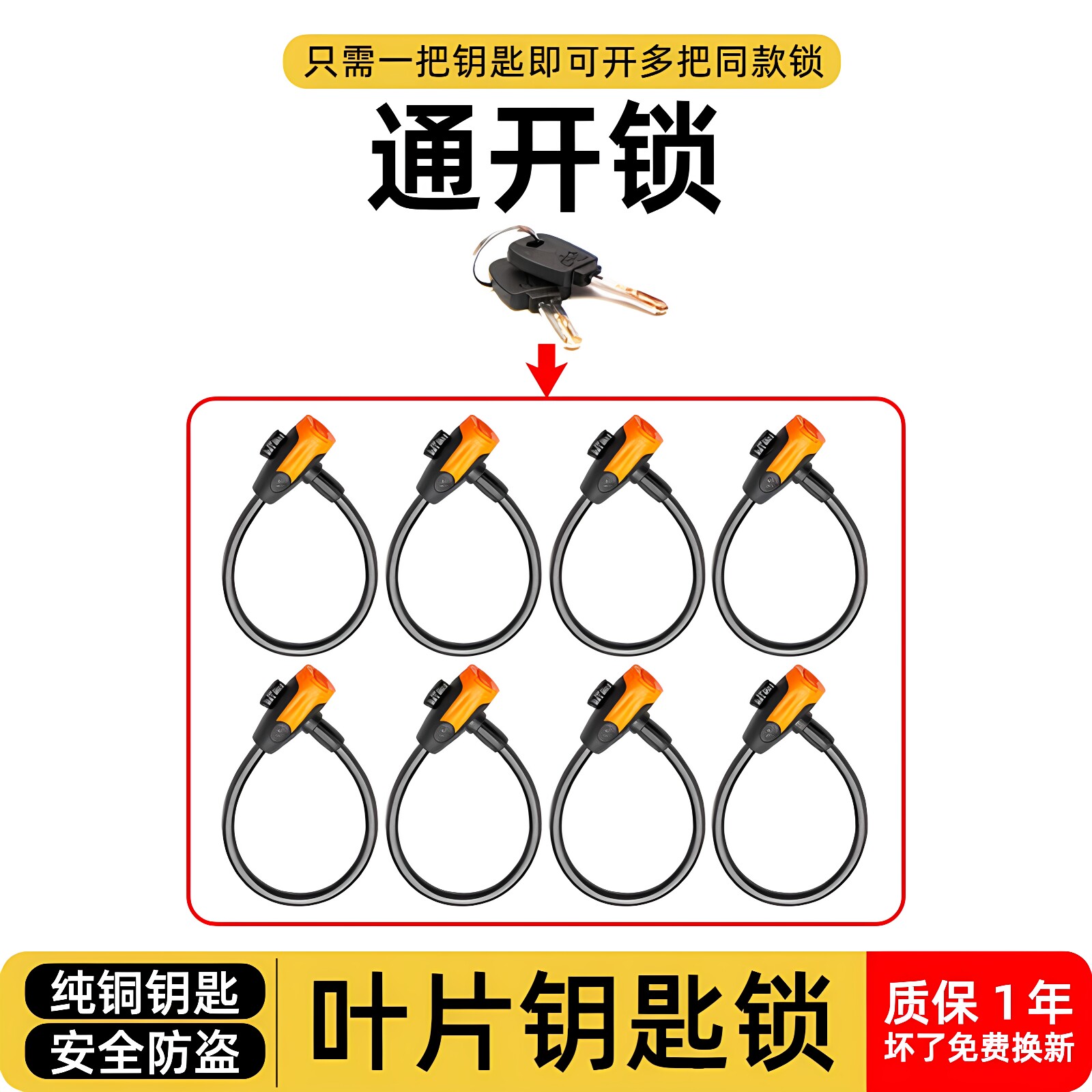 通开锁自行车锁防盗钥匙锁山地钢缆锁环形锁电动车通用锁门锁批发