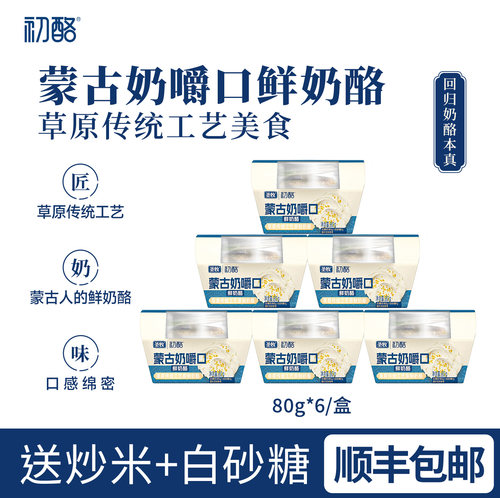 新疆包邮初酪奶嚼口内蒙古特产鲜奶酪拌炒米甜品代餐轻食早餐涂抹