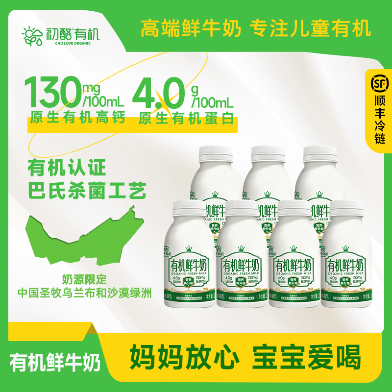 【现产现发】初酪有机高钙鲜牛奶