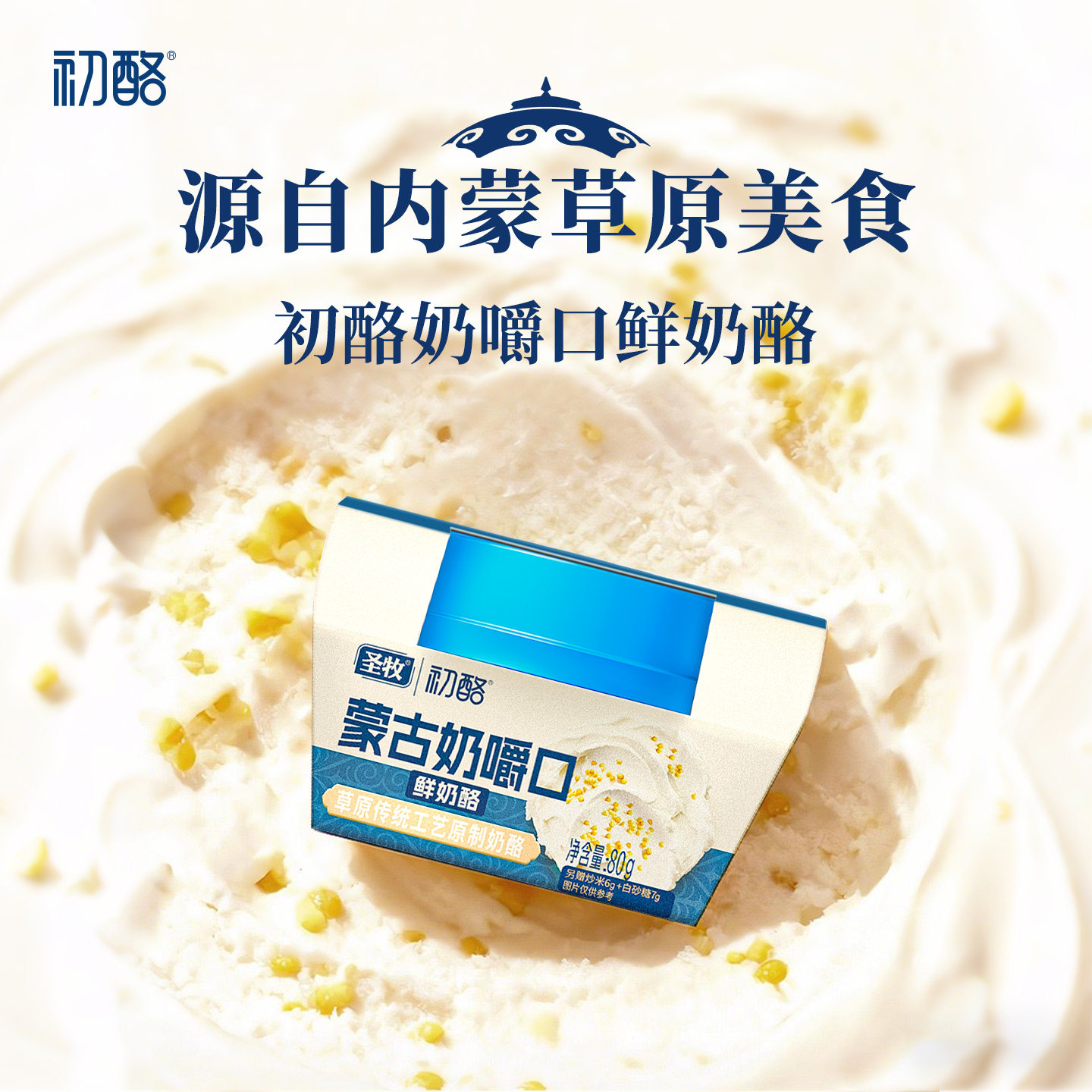 新疆包邮初酪奶嚼口内蒙古特产鲜奶酪即食拌炒米甜品代餐轻食早餐图片