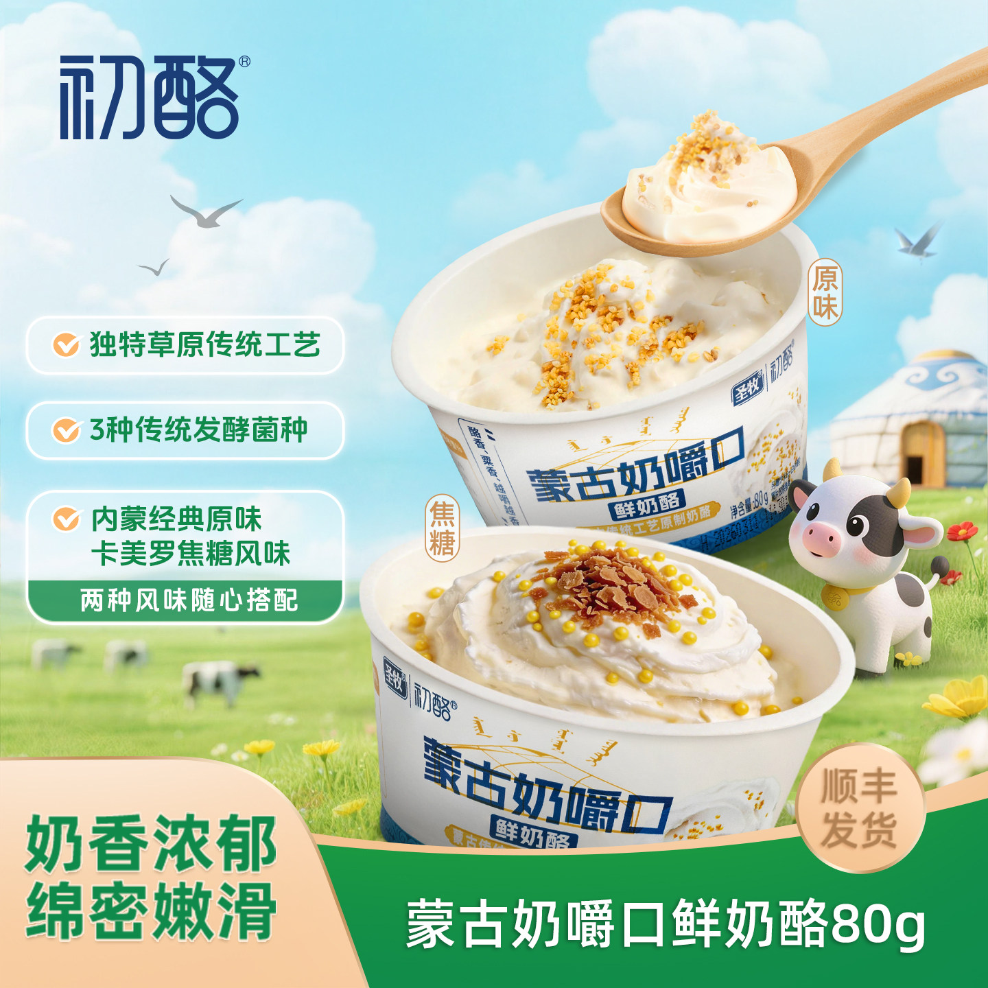初酪奶嚼口内蒙古特产鲜奶酪即食拌炒米甜品代餐轻食早餐涂抹零食