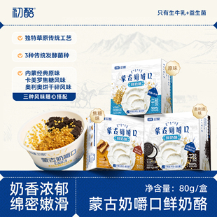 初酪奶嚼口内蒙古特产鲜奶酪