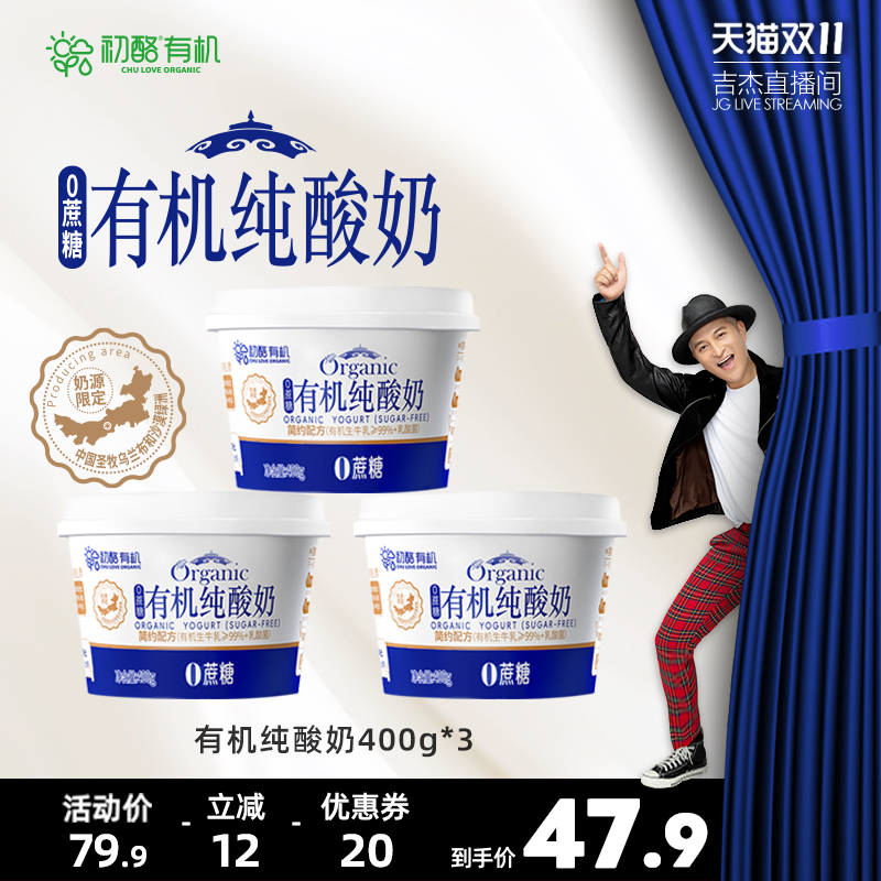 【吉杰双11】初酪有机纯酸奶0蔗糖低温酸奶大桶装水果捞400g*3盒