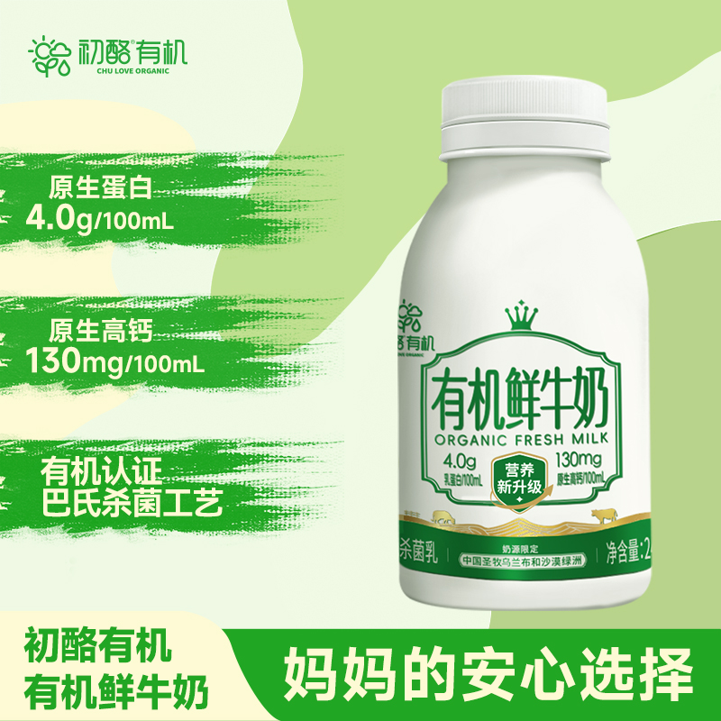 初酪有机鲜牛奶巴氏杀菌低温鲜奶