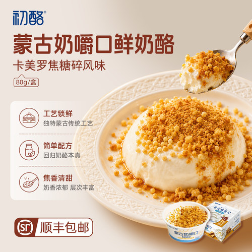初酪奶嚼口内蒙古特产鲜奶酪拌炒米甜品代餐轻食早餐涂抹零食圣牧