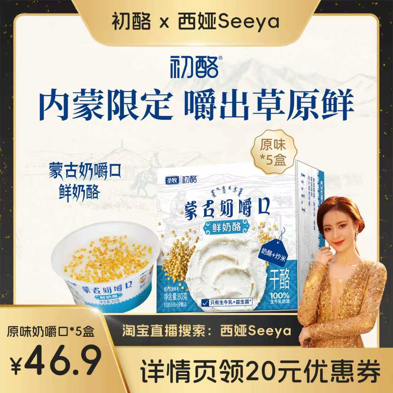 【西娅专属】奶嚼口内蒙古特产鲜奶酪拌炒米代餐轻食早餐涂抹零食