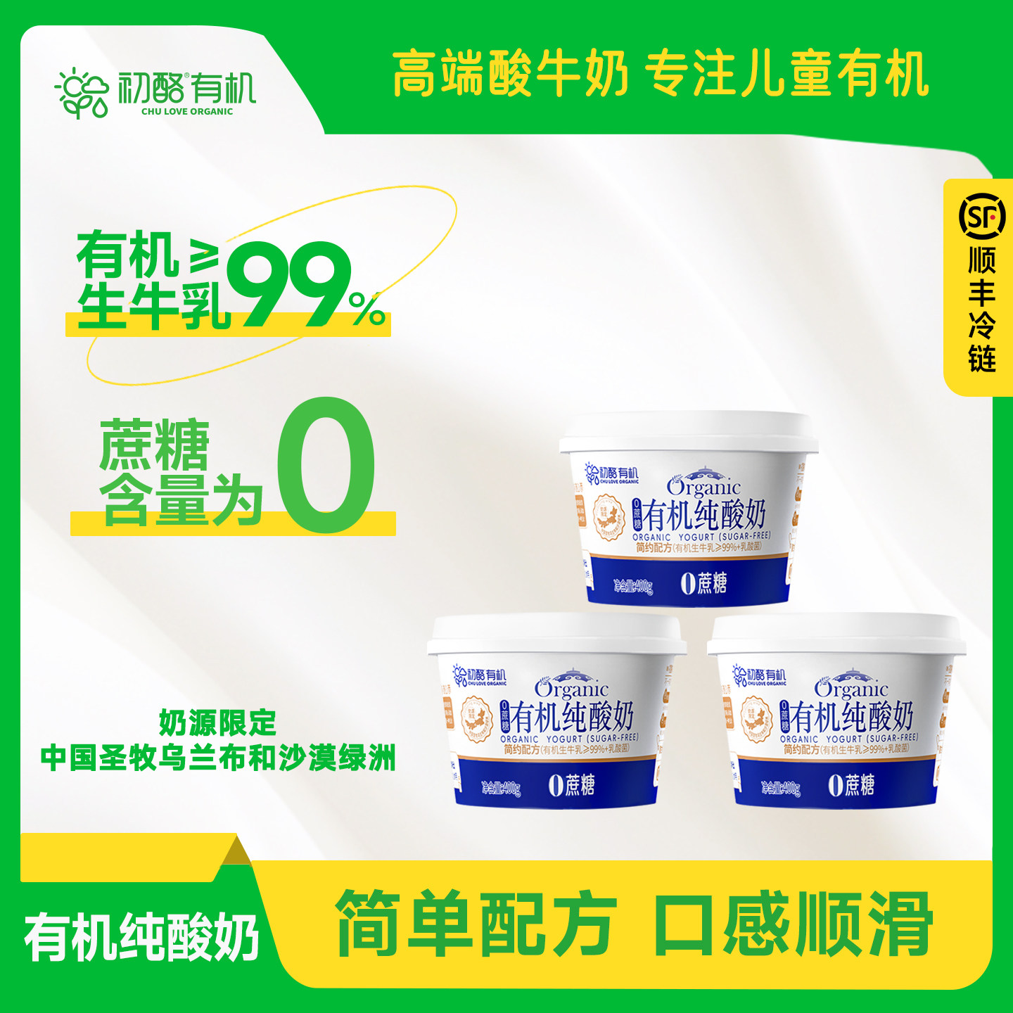 初酪有机酸奶0蔗糖低温原味酸奶大桶装水果捞专用老酸奶400g*3盒