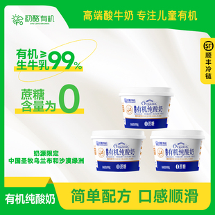 初酪有机酸奶0蔗糖低温原味酸奶大桶装水果捞专用老酸奶400g*3盒