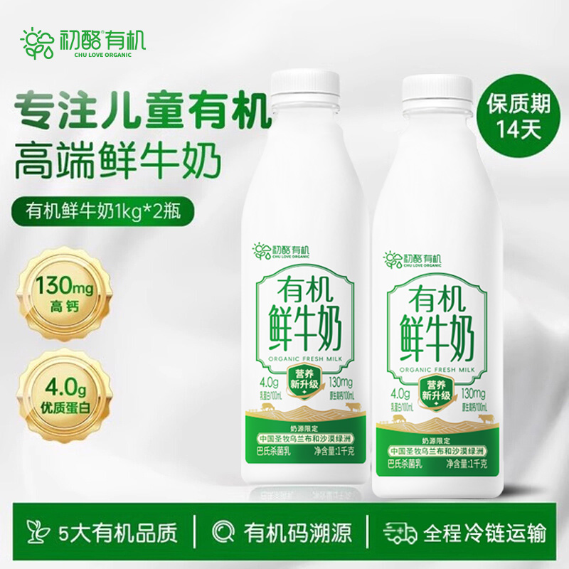 圣牧初酪低温奶有机鲜牛奶