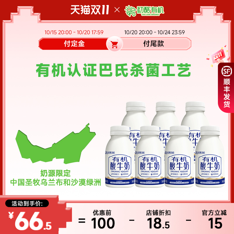 【有机认证】初酪酸牛奶低温酸奶