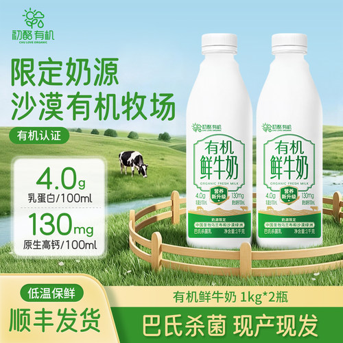 初酪有机鲜牛奶低温鲜奶1kg*2瓶