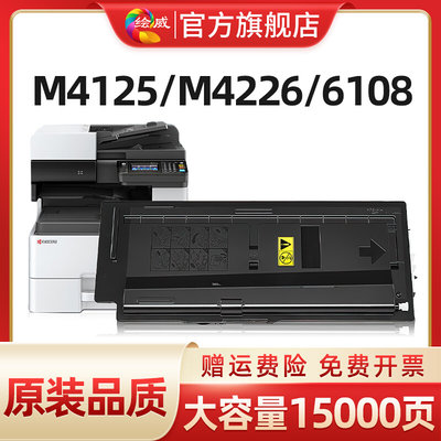 新品适用京瓷M4125idn粉盒TK6108 M4226idn Kyocera ECoSYS M4132