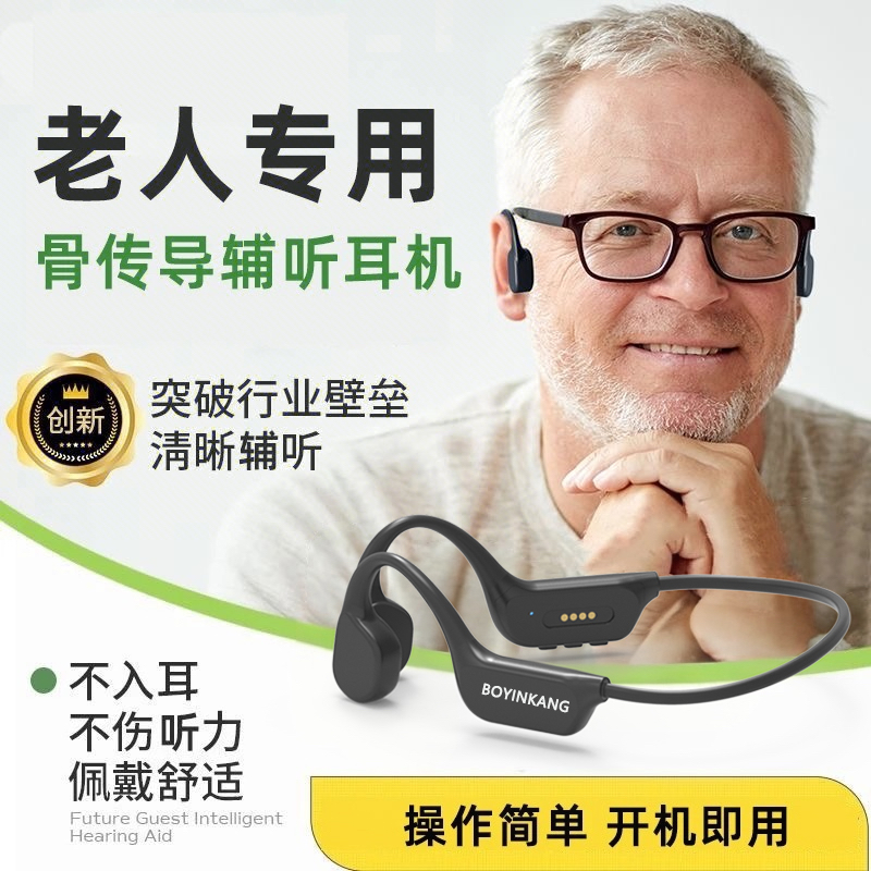 骨传导助听器一体机蓝牙耳机老人专用正品耳聋耳背专用