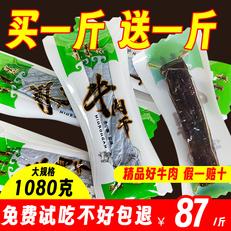 内蒙古风干牛肉干晟牧草原