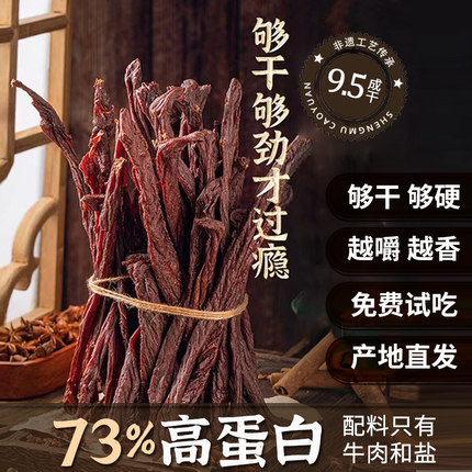 正宗内蒙古超风干牛肉干手撕牛肉特色小吃零食特产官方旗舰店熟食