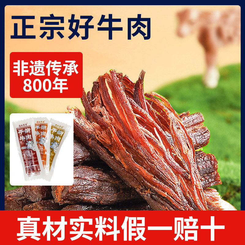 内蒙古风干牛肉干手撕牛肉干内蒙古特产特色小吃零食独立包装500g