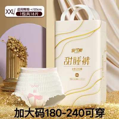 安可新安心裤加大码裤型卫生巾200斤可穿柔软透气防漏经期安睡裤