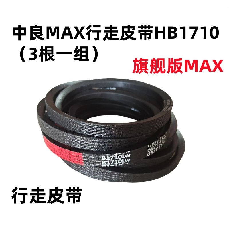 沃得锐龙收割机 MAX中良皮带r 行走HB1710脱粒4HB2079滚筒2HC2945