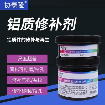 协泰隆工业金属h修补剂113铝质耐高温暖气片漏水修补填补胶ab铸工