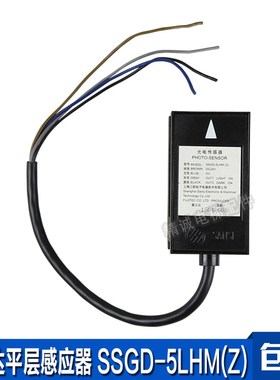 富士达光电开关 SSGD-5LHM(Z) 平层感G应器 传感器平层开关1LHM(z