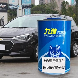 汽车上成汽通品h用雪漆佛兰科沃兹霞光紫珊瑚红琥珀棕乐风RV枫叶