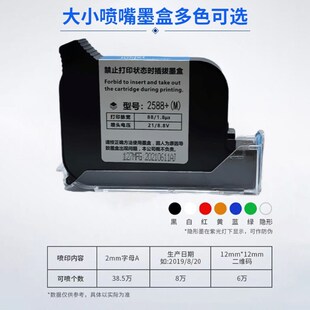 手持喷码 机墨盒2588通用墨盒JS10JS12M2790KK1704FTOL132580墨盒