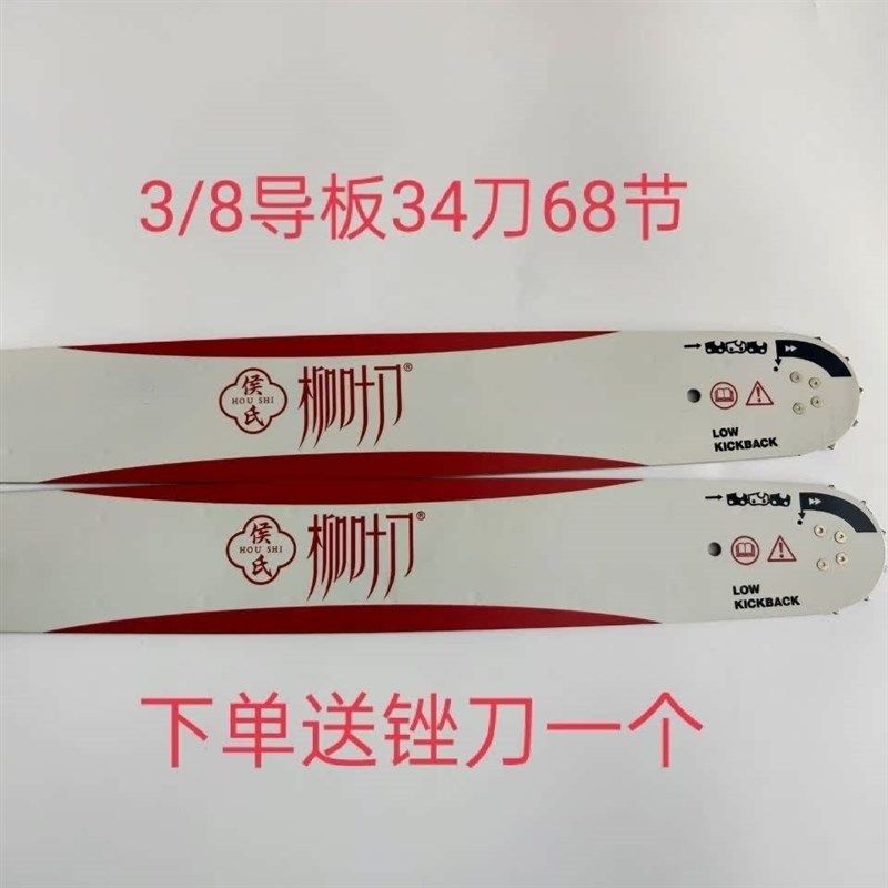 国产油锯通用导板8/3导板E20寸34刀68节柳叶刀,农机/农具/农膜,割灌机/割草机/油锯,淘宝优惠券,粉丝福利购,淘宝优惠卷