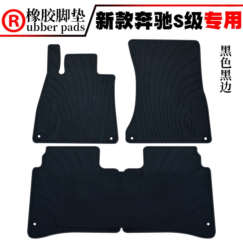 适用于S级 S300L S3p20L S400L S500L S600L橡胶脚垫 汽车地毯