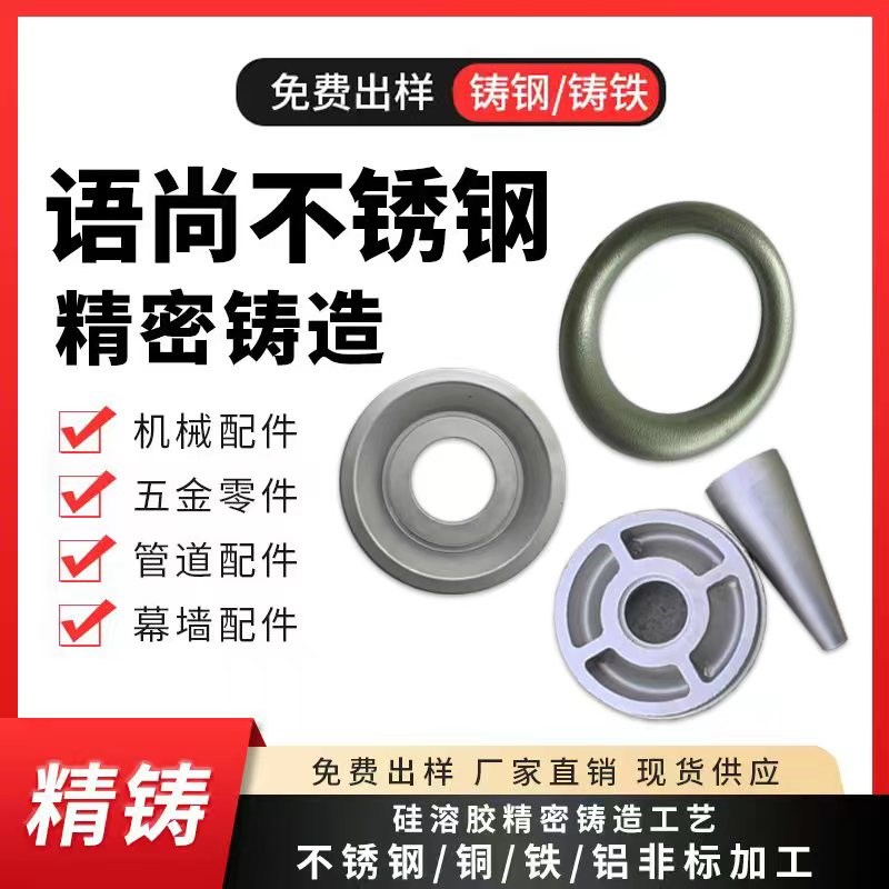 304/3c16不锈钢精密铸造件非标定制机械五金配件硅溶胶浇铸钢铸铁